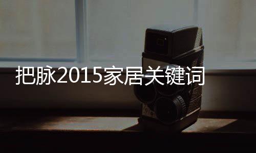 积极洞悉市场发展潮流