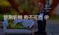 披荆斩棘 势不可挡 伊思曼水漆品牌营销露锋芒