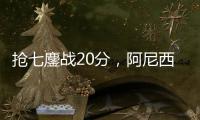 抢七鏖战20分，阿尼西莫娃2