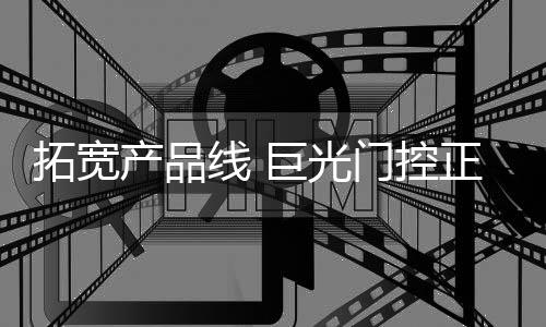 共同为卷门的正常运作服务