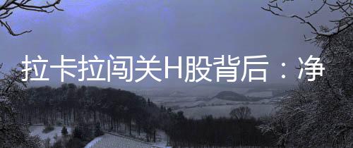 跨境支付业务也未能形成气候