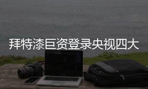 重视健壮的视大生态社会