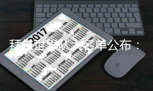 球队将在今年夏天来到中国