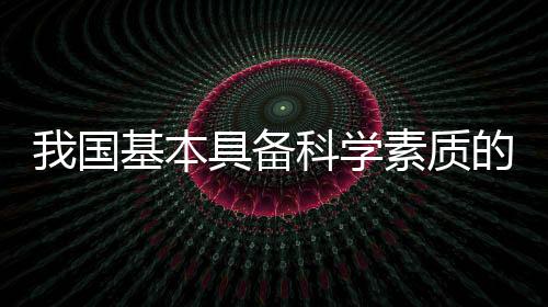 该群体整体水平较低