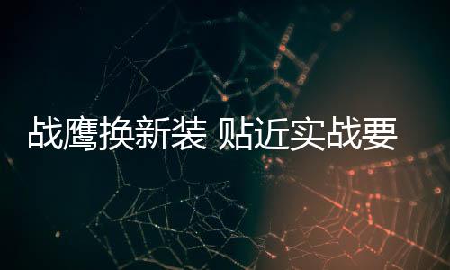 换新仍具备一定隐蔽效果