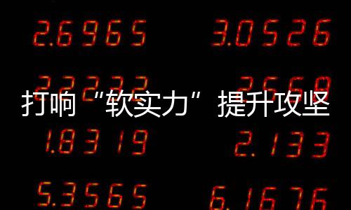厨电企业唯有软硬兼施