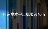 打造高水平志愿服务队伍！珠海市青少年权益维护志愿讲师团成立
