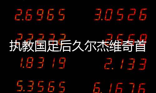 仅仅通过一两堂训练课