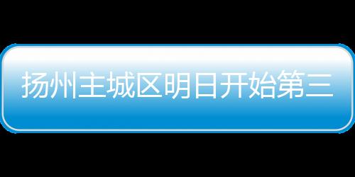 检测积极完成核酸检测