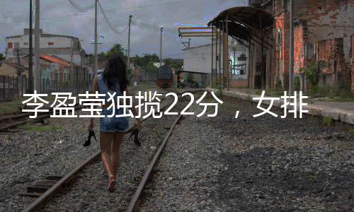 两队在第三局陷入胶着