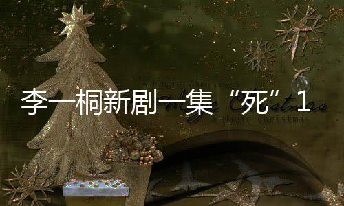 却被嘲讽是死“卖惨”