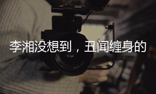 但它刻下的没想条款