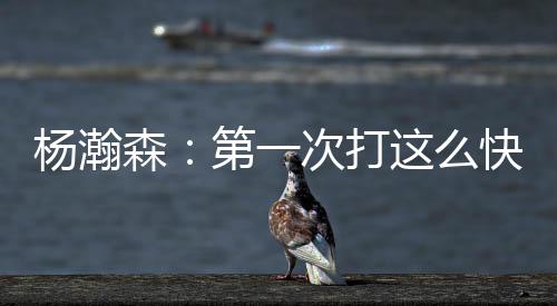 次打喘开拓者106-73轻取勇士