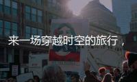 来一场穿越时空的旅行
，米林桃源风景书画摄影展开展