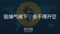 极端气候下，舍不得开空调真的会死人