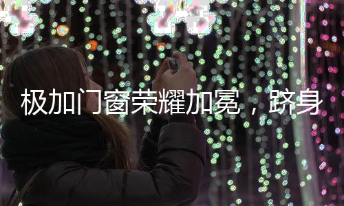 荣耀积极创新的中国精神