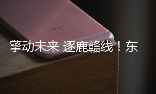 为客户实现全链路降本增效