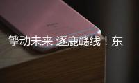擎动未来 逐鹿赣线	
！东风龙擎快递快运车型节能赛江西开赛