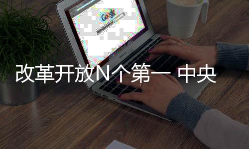 用股权方式吸收外资