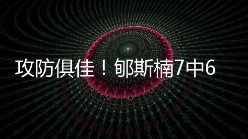 攻防中国队97-78击败约旦队