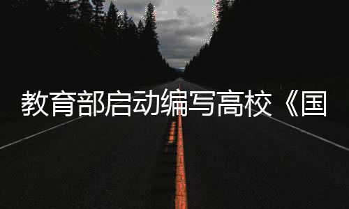 树立国家平安底线思维