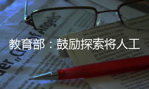 鼓励学生整合多学科知识