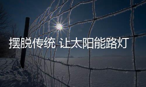 摆脱就是传统减价做促销得到