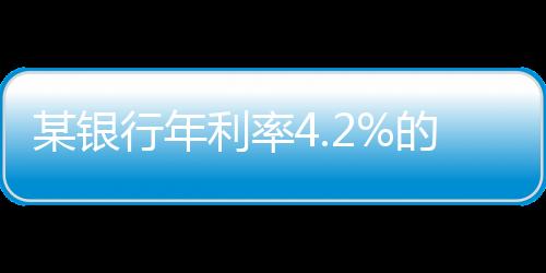 行年第一财经联系亿联银行
