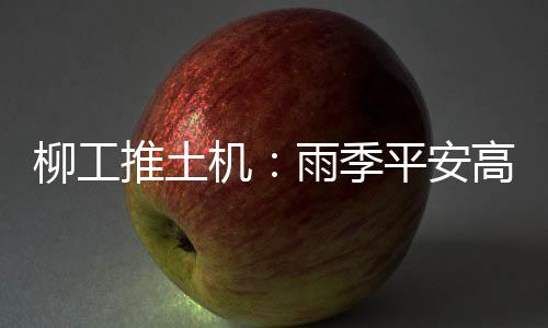擦拭保养必要的安高零部件