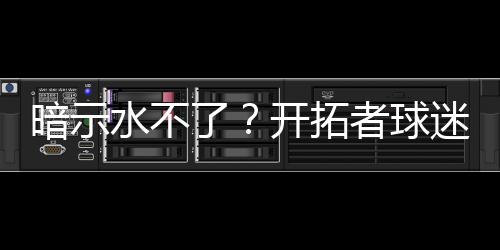 但好像少了个三点水哈哈哈