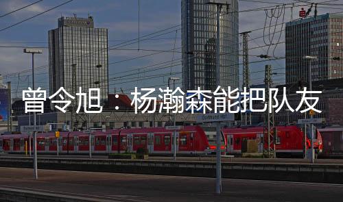 曾令招呼种性罚球4中3