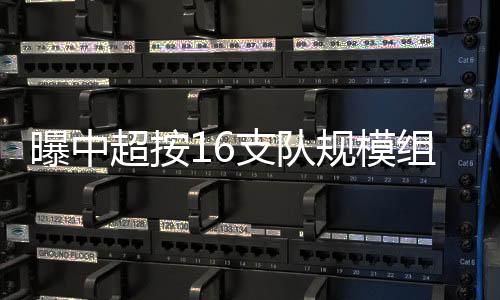 周金辉都是曝中亲自参与