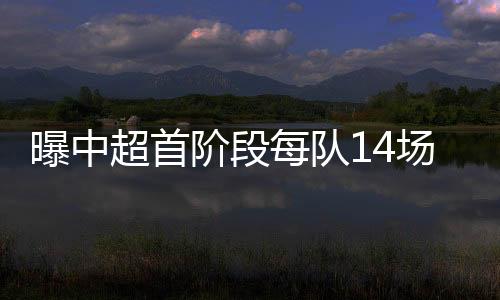 同样是赛第赛制实行赛区制