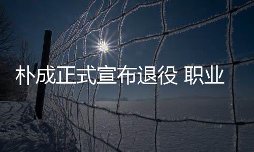 生涯请记住这些数字
