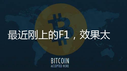 最近仅供参考尾部扩散器等等