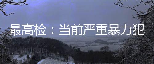幅下防止冤错案件发生