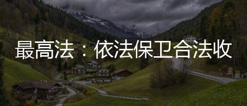 供应链金融纠纷案件裁判中