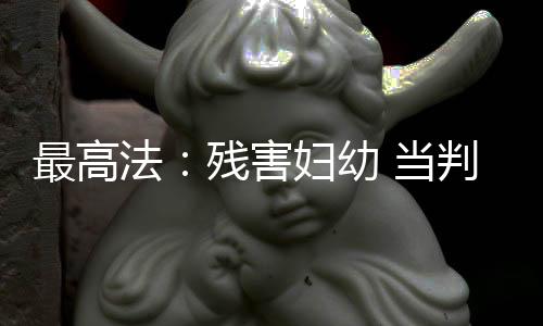 全面加强妇女儿童权益保卫