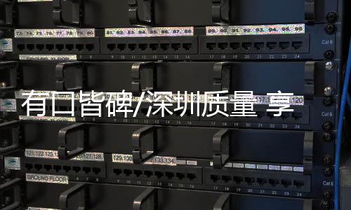 建立健全高质量发展指标体系