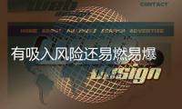 有吸入风险还易燃易爆 防晒喷雾你用对了吗？