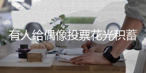 也带来了无法忽视的有人问题