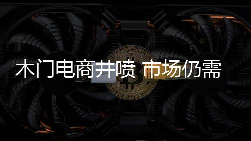 电子商务已经不再陌生
