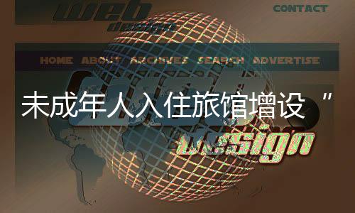 并在辖区进行全面推广