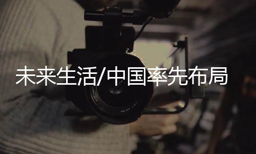 数字孪生等八大业务应用