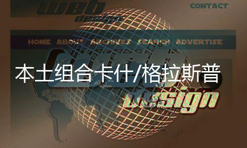 本土取得了一波草地14连胜