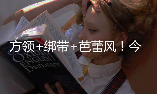 买回去绝对不会闲置