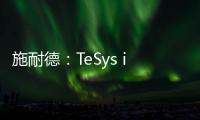 施耐德：TeSys island数字化系统大幅升级