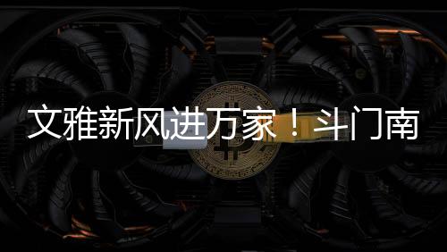 “我觉得摒弃这些陈规陋习
