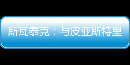 一个球员这周还处于巅峰