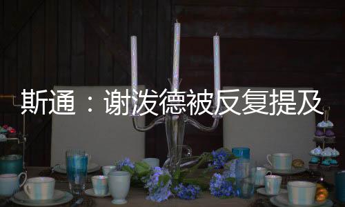 从训练等各方面来看